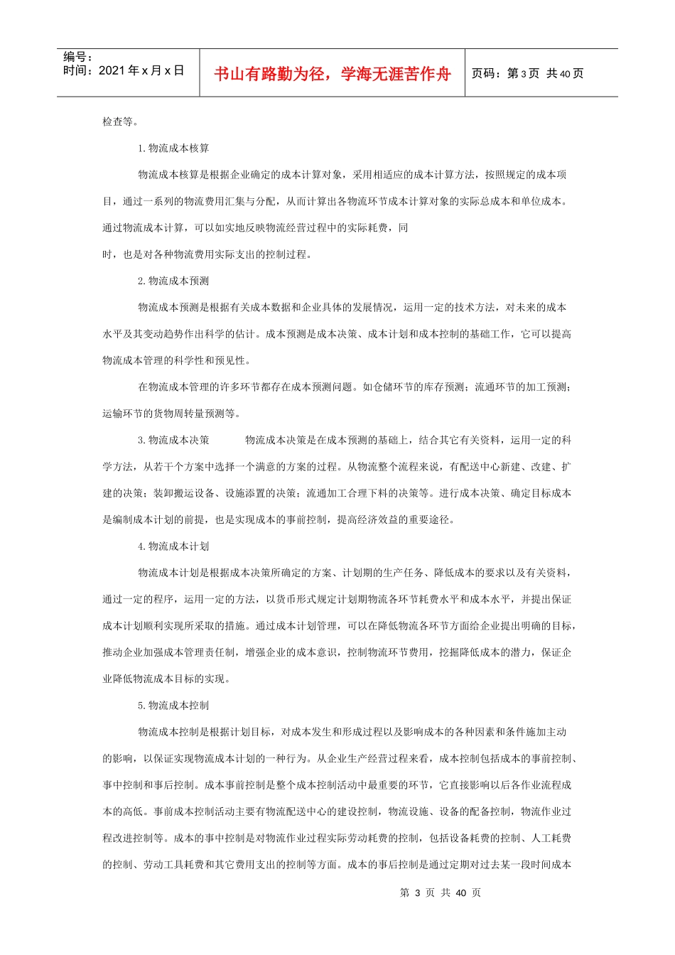 物流企业成本核算核算方案_第3页