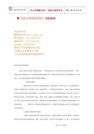 物流企业成本核算核算方案