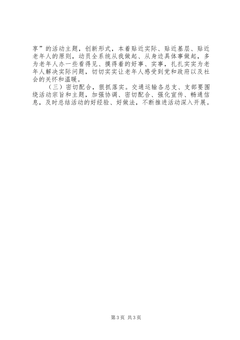 敬老模XX县区创建工作计划_第3页