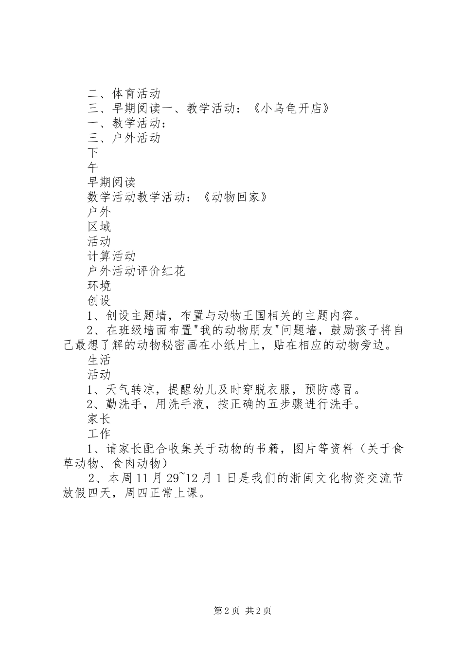第十四周工作计划_第2页