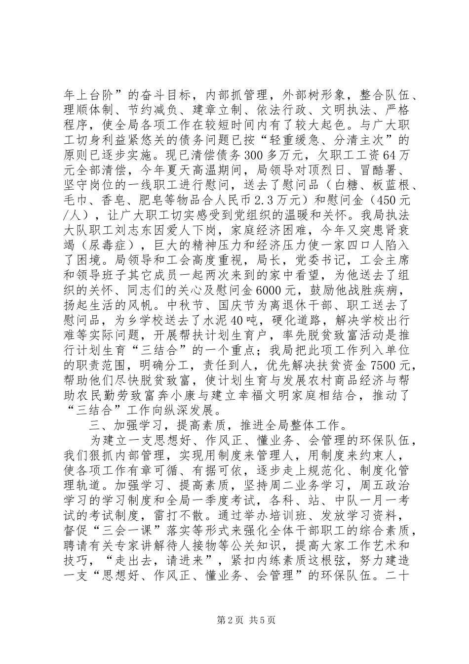 环保部工会工作小结及安排_第2页