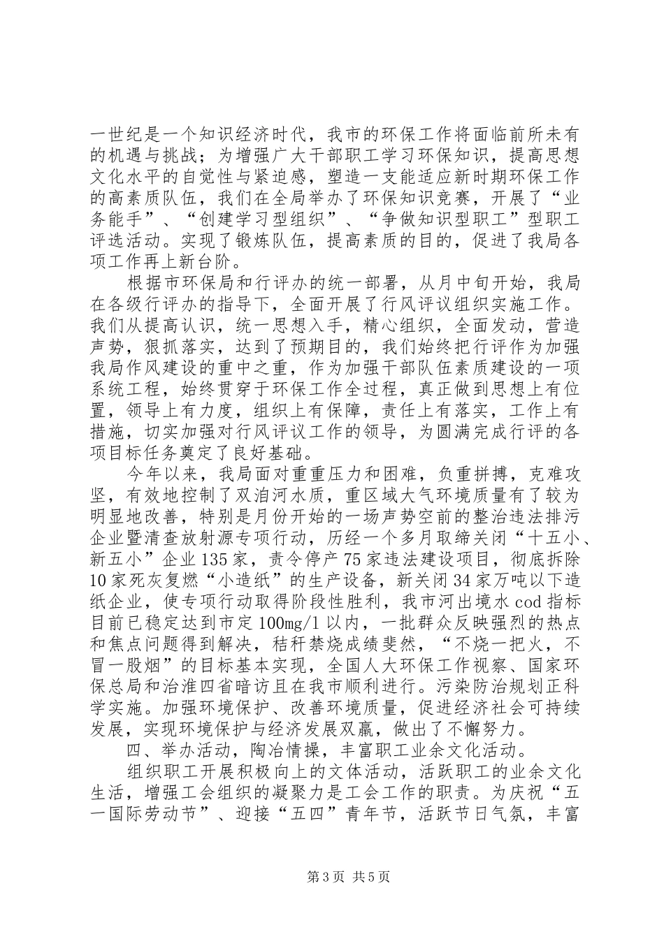 环保部工会工作小结及安排_第3页