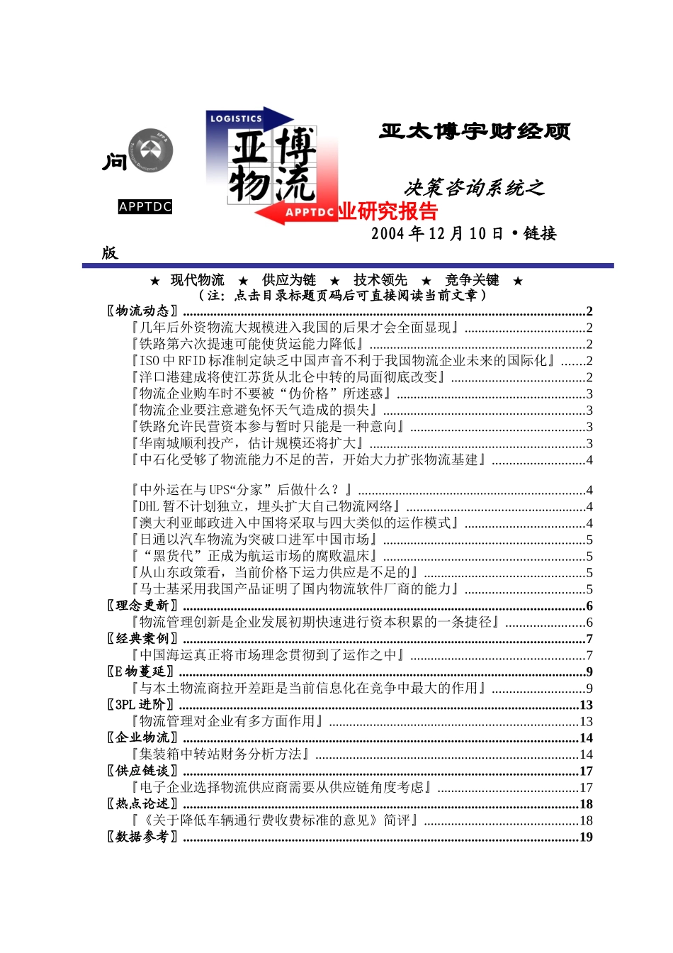 物流动态研究报告_第1页