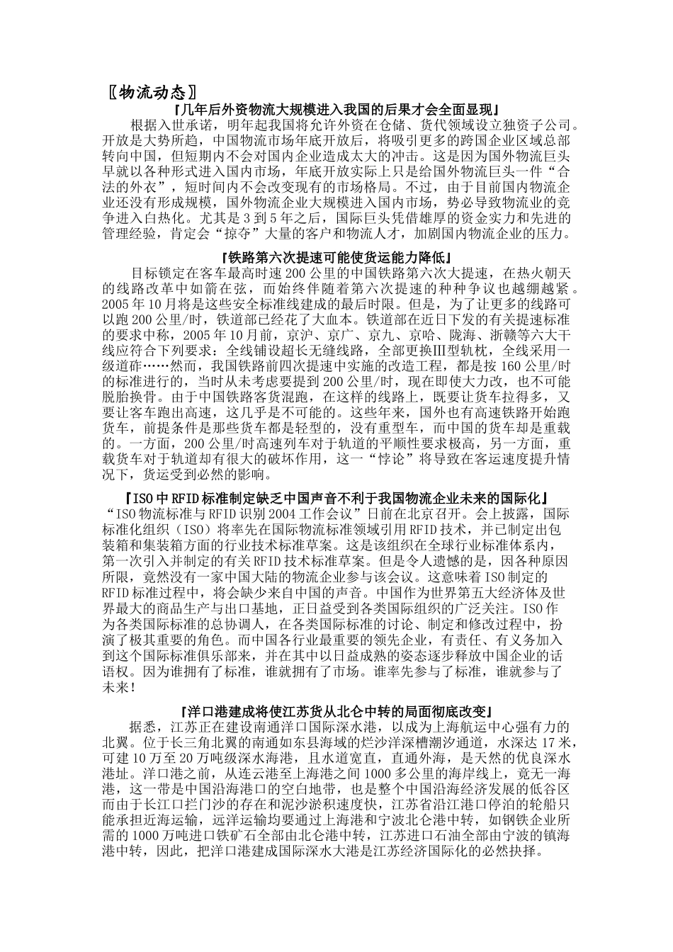 物流动态研究报告_第2页