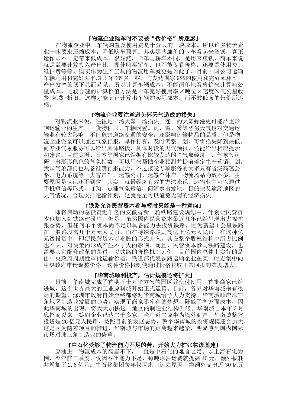 物流动态研究报告_第3页