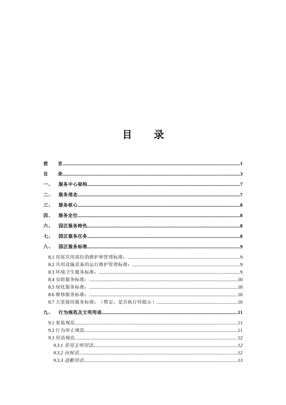 工业区物业服务手册_第3页