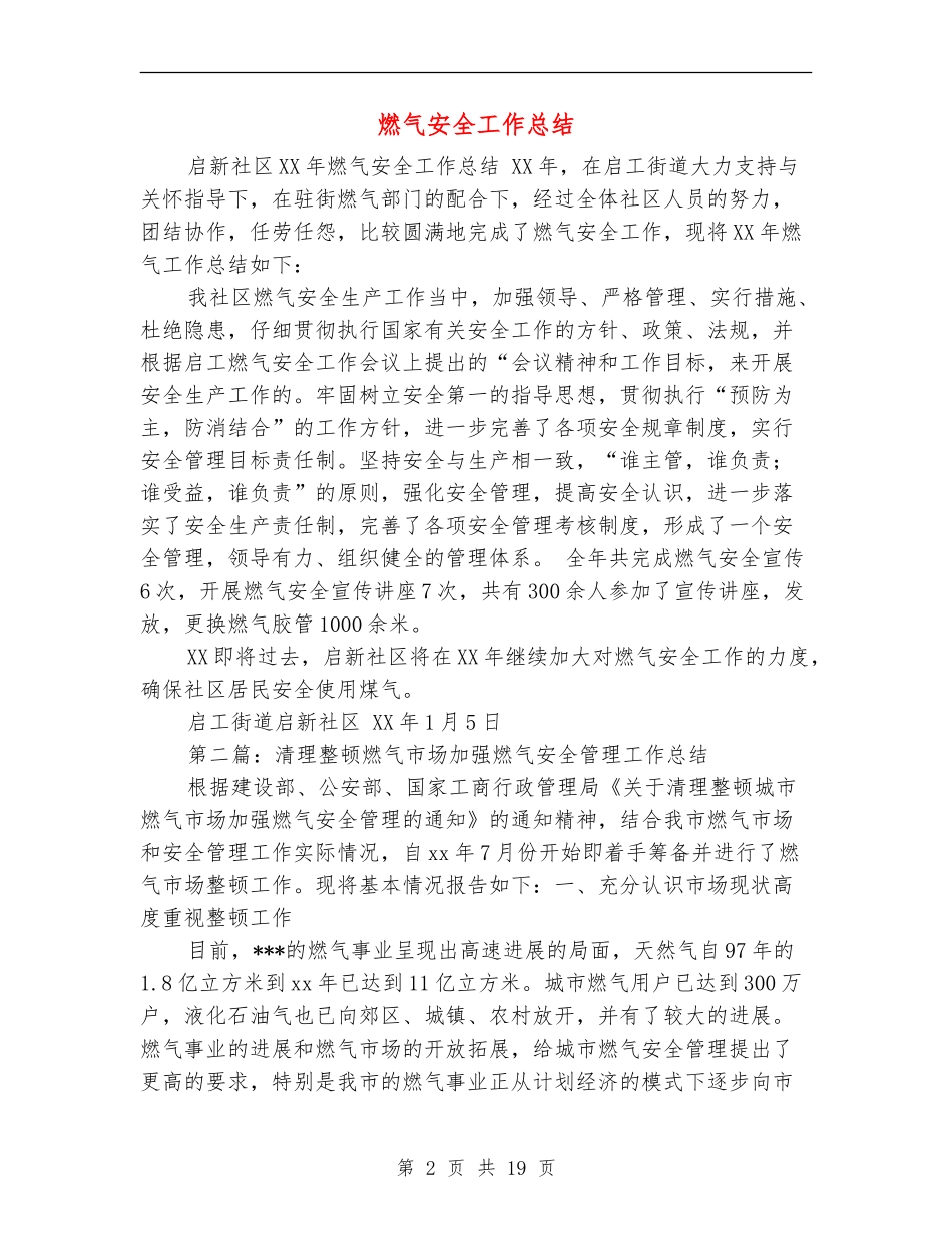 燃气安全工作总结_第2页