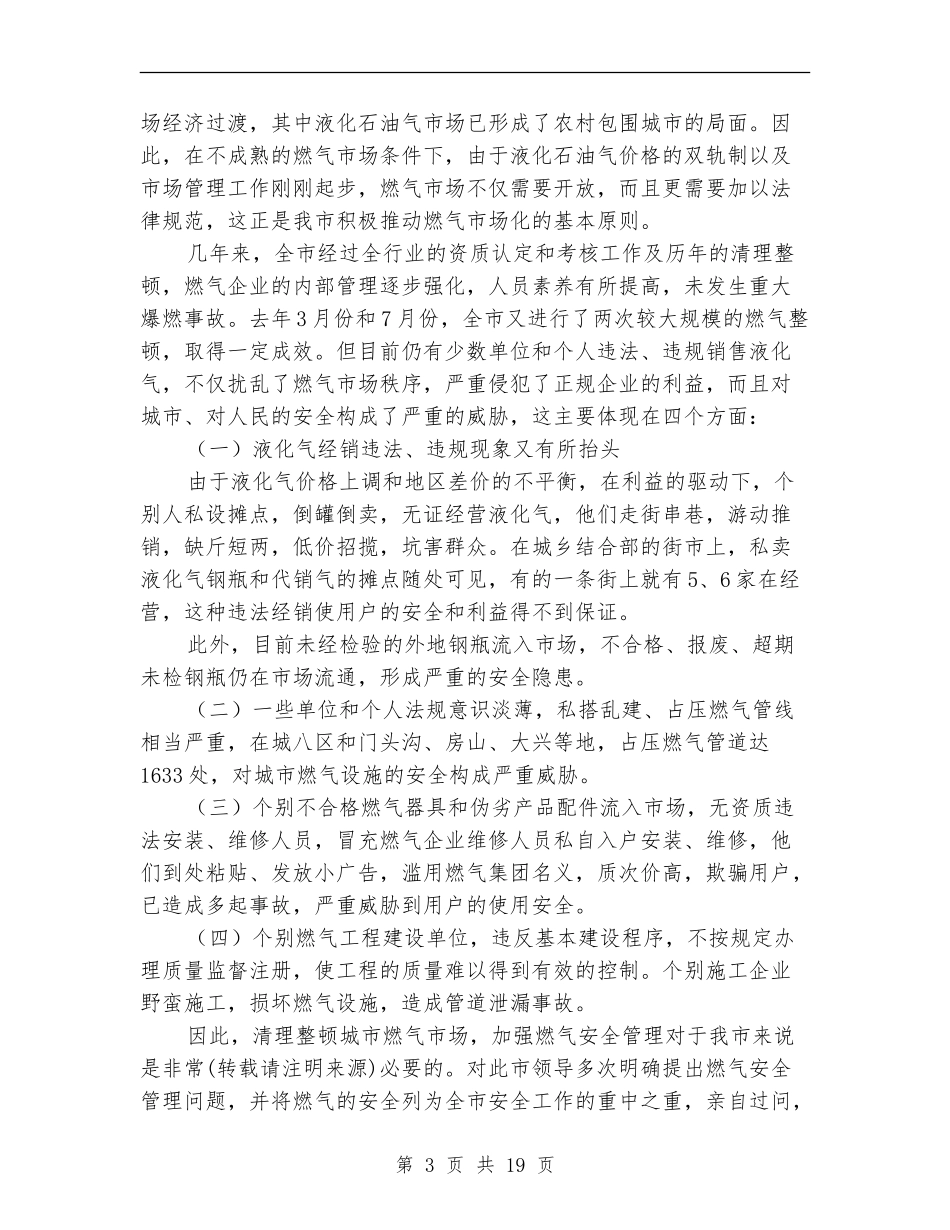 燃气安全工作总结_第3页