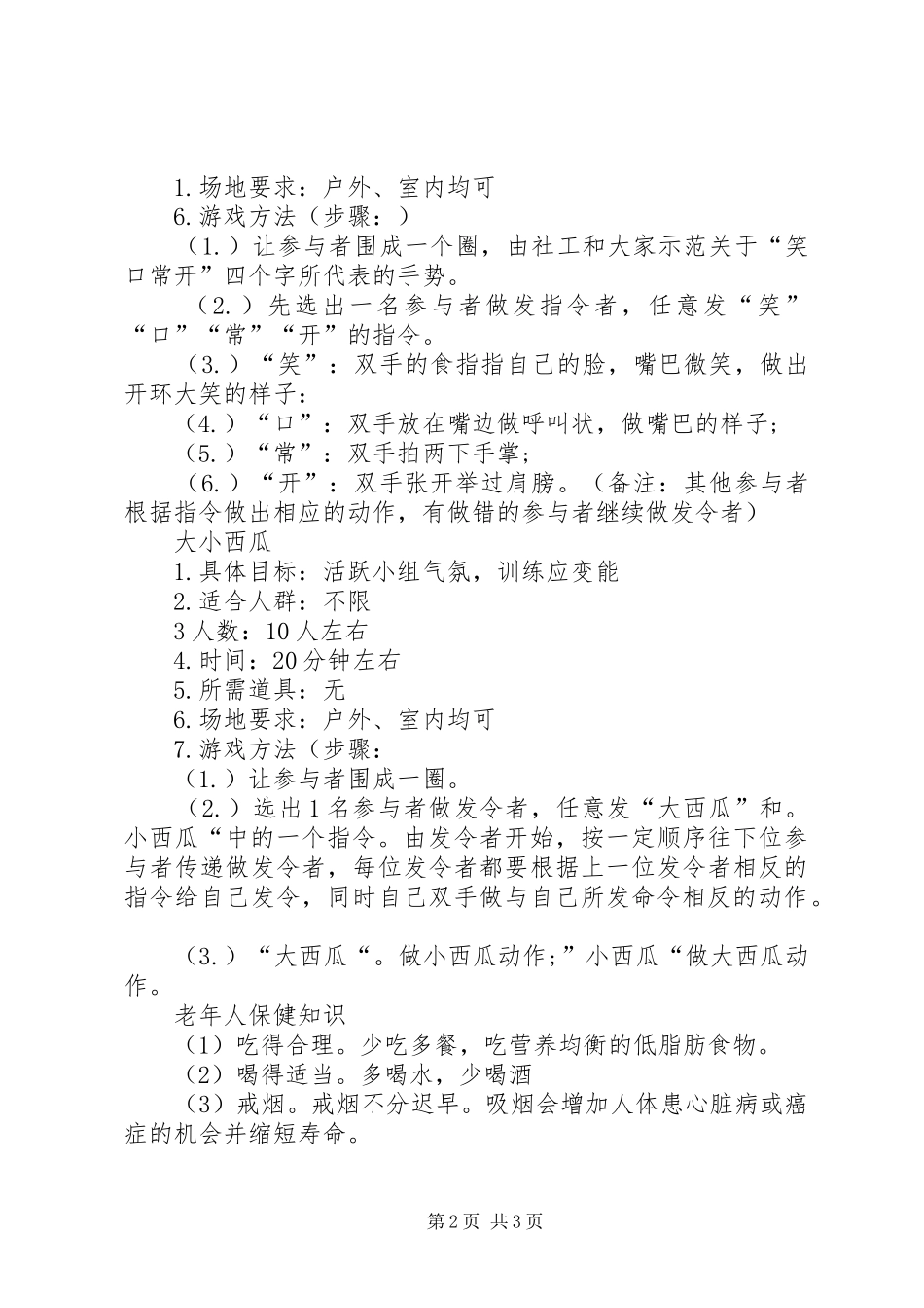 老年活动室工作计划书_第2页