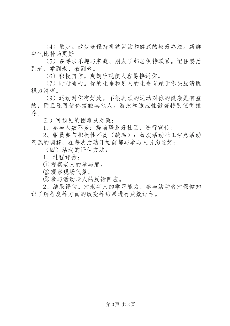 老年活动室工作计划书_第3页