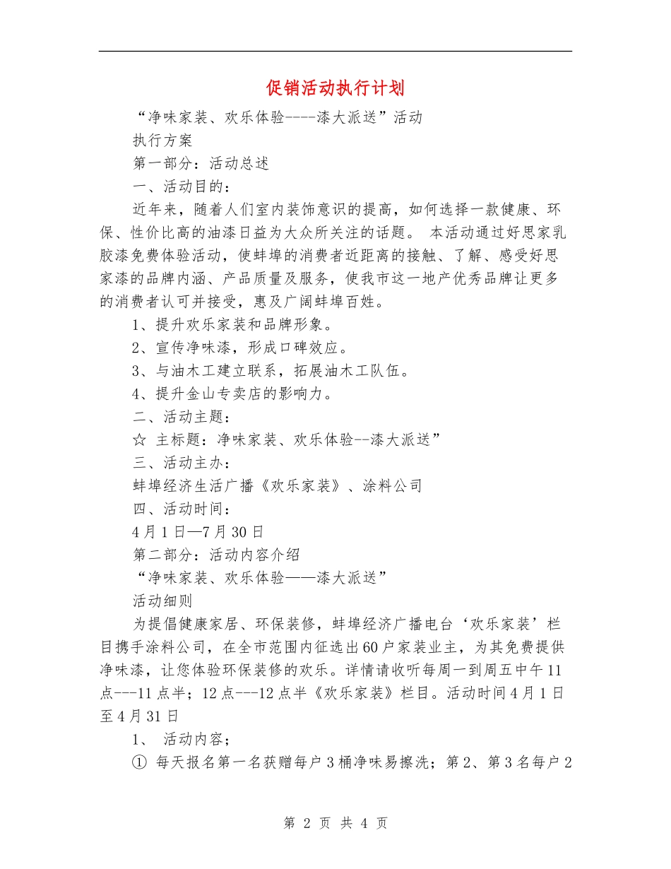 促销活动执行计划_第2页