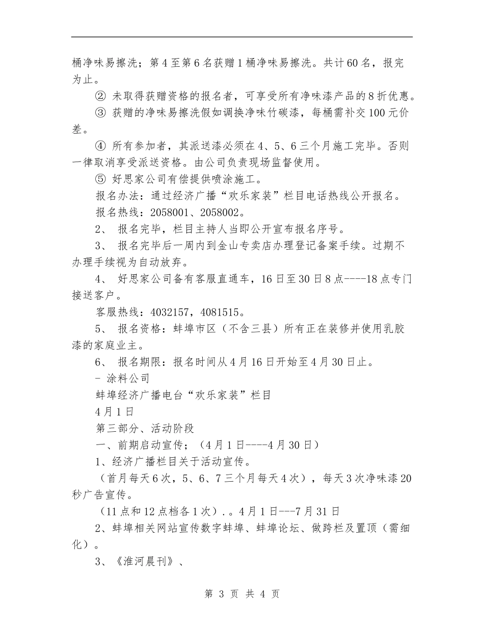 促销活动执行计划_第3页