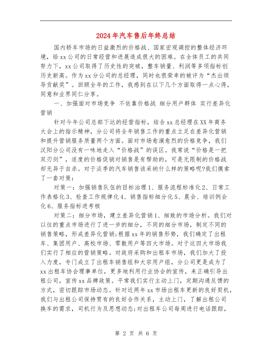 2024年汽车售后年终总结_第2页