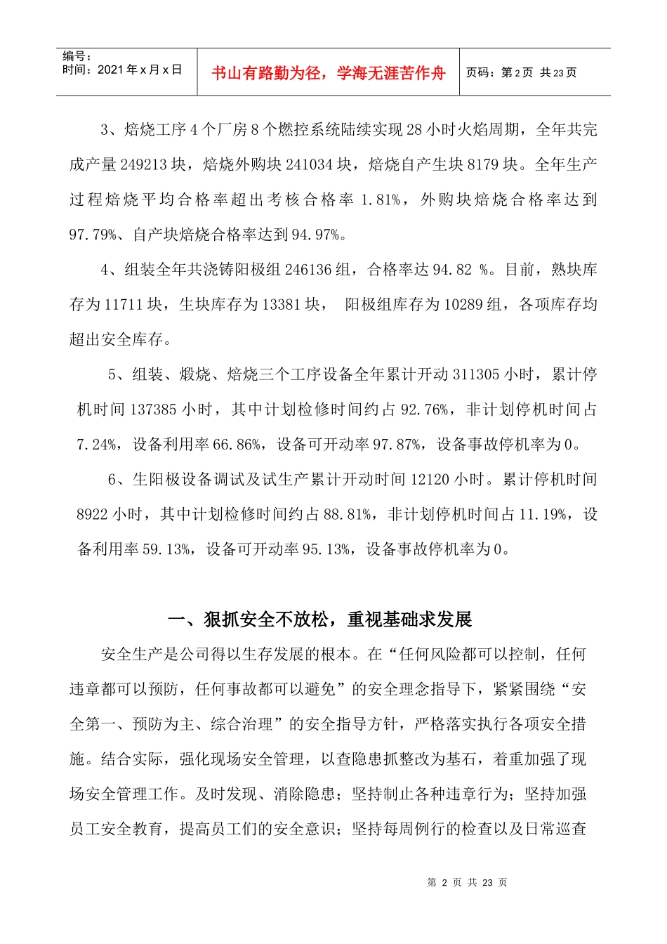 炭素分厂年度工作总结_第2页