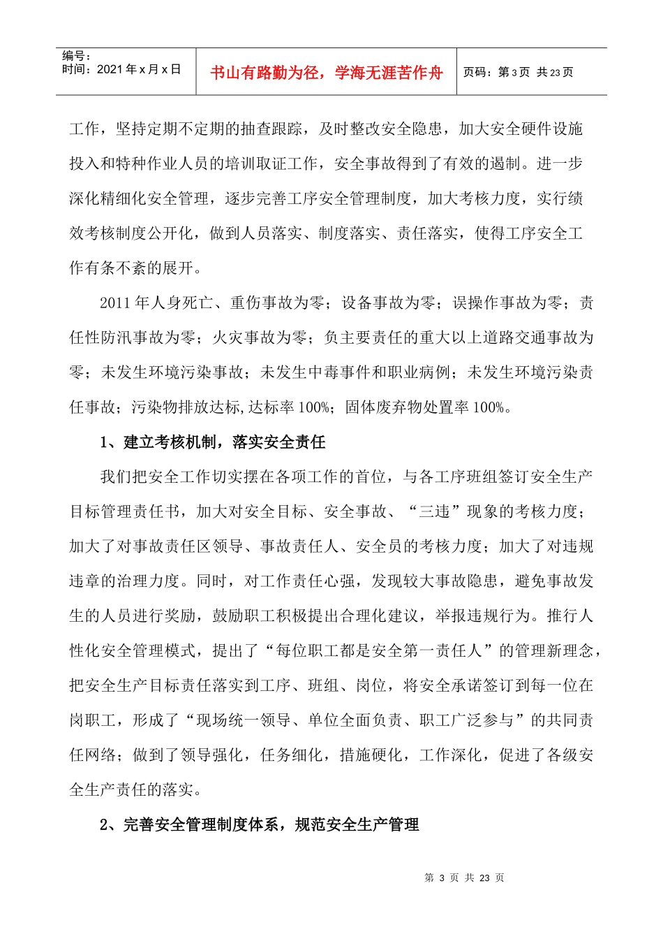 炭素分厂年度工作总结_第3页