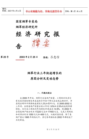 烟草行业快速增长的原因分析报告及变动态势