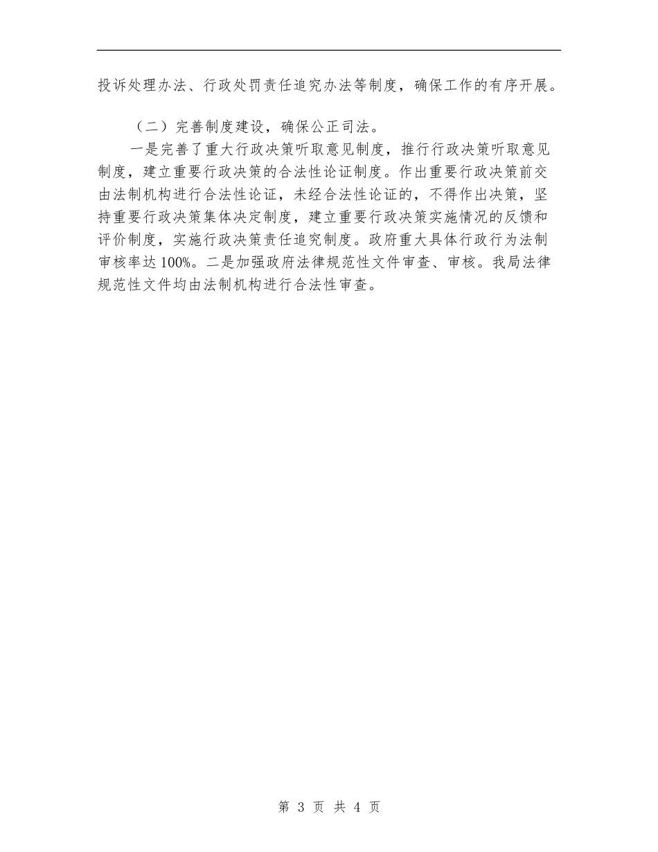 2024年上半年工信局依法治区工作总结_第3页