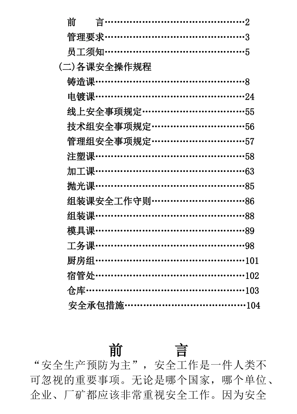 某某集团员工安全工作手册_第2页