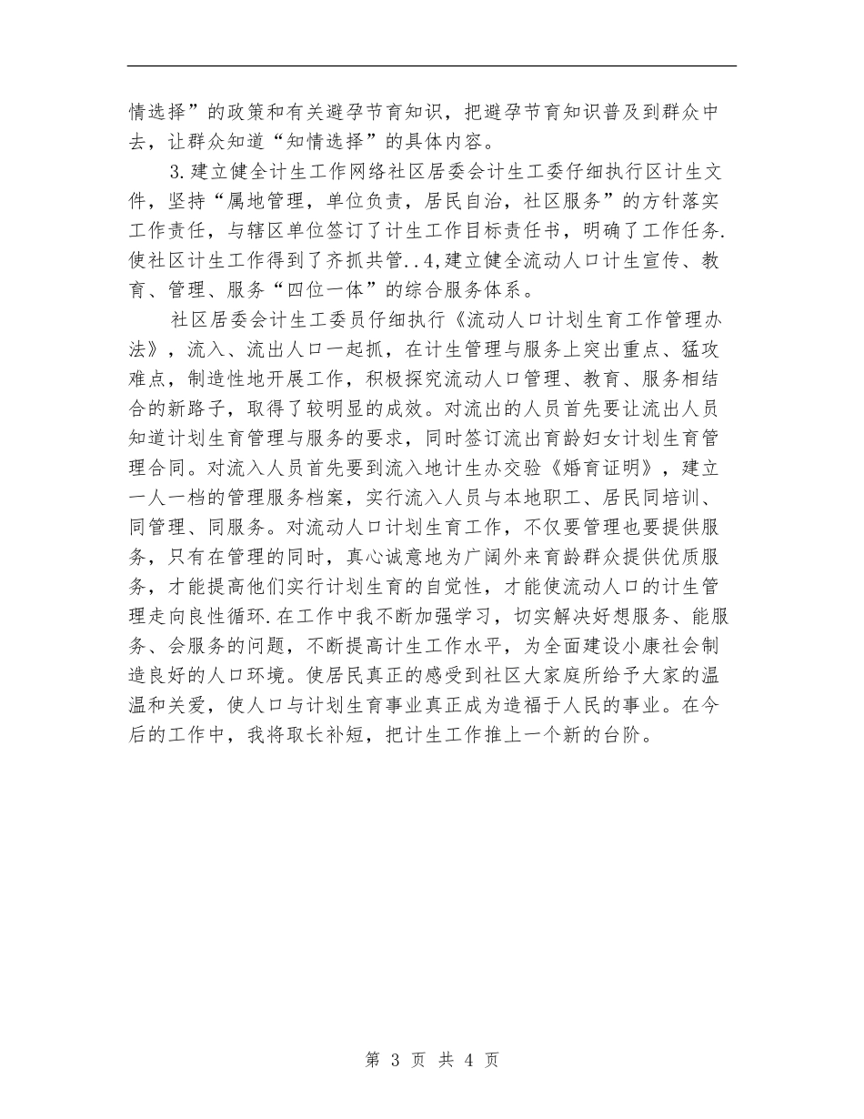 社区计生工作总结年终报告_第3页