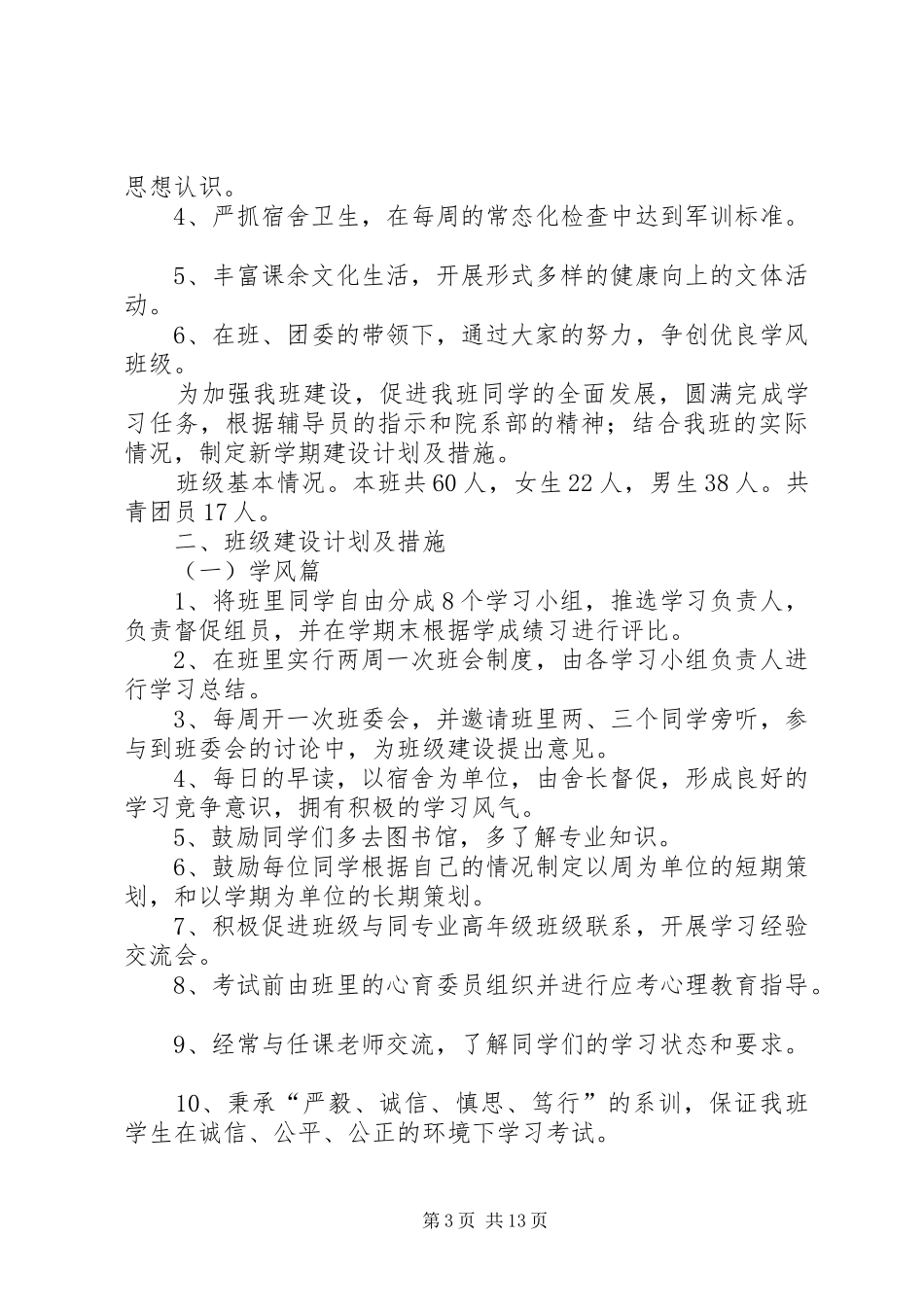 节能目标规划及年度计划_第3页