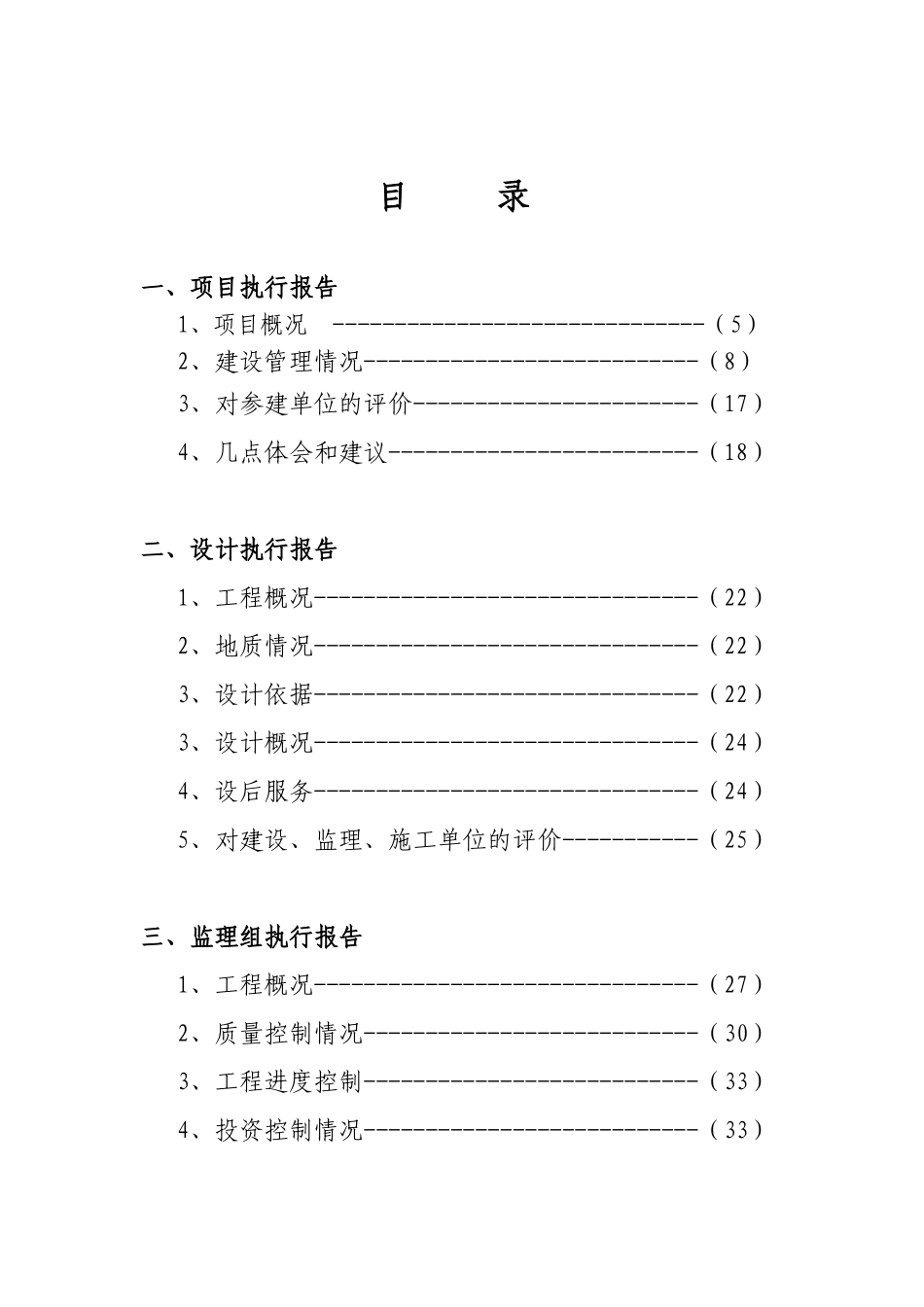 公路改建项目管理与服务设施工程交工验收资料_第2页
