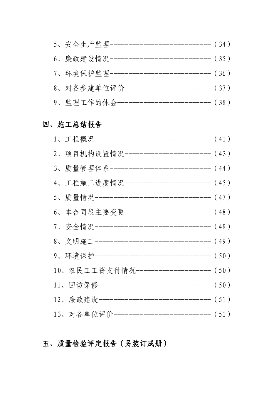 公路改建项目管理与服务设施工程交工验收资料_第3页