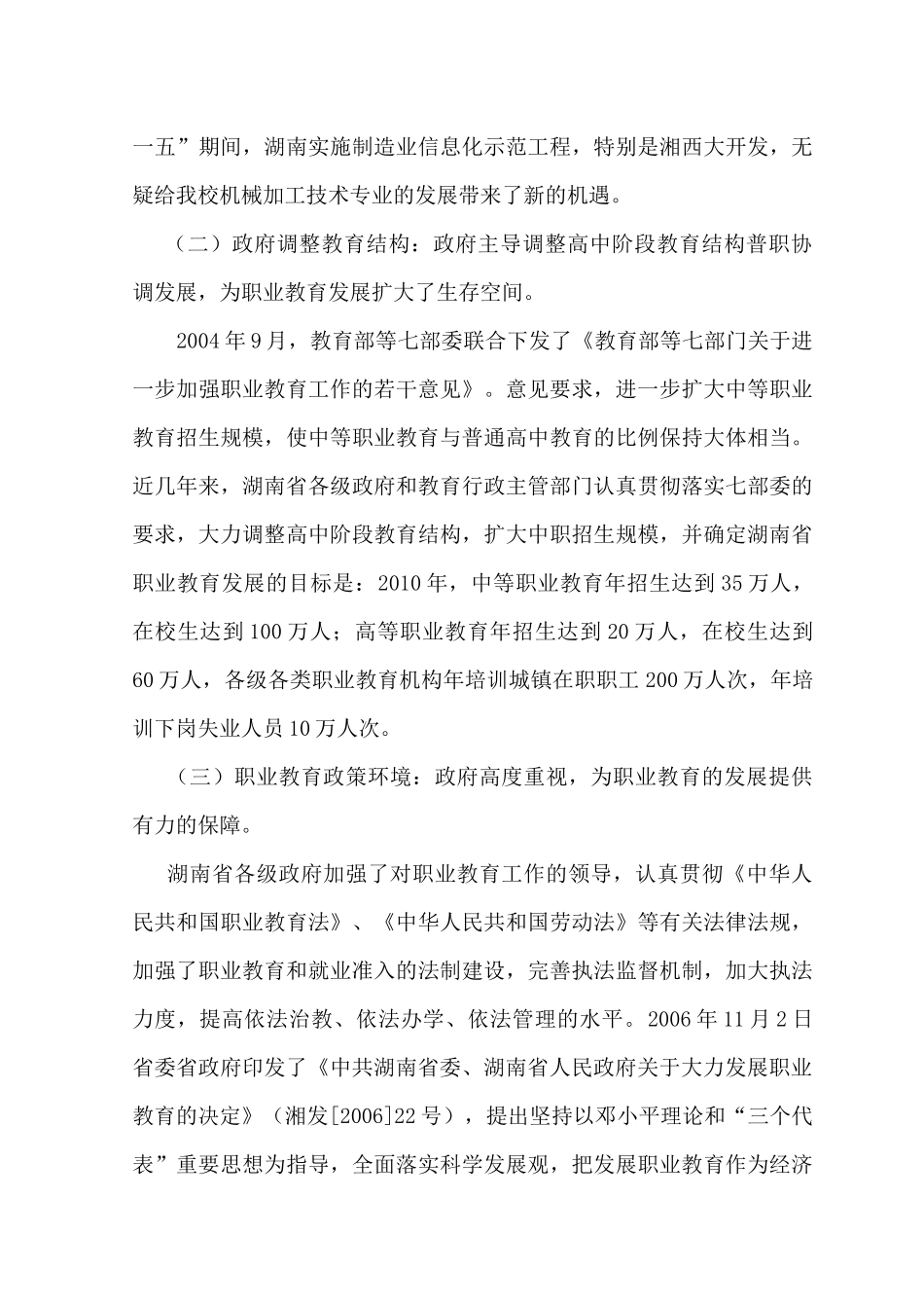 省级精品专业申报和建设规划书_第3页