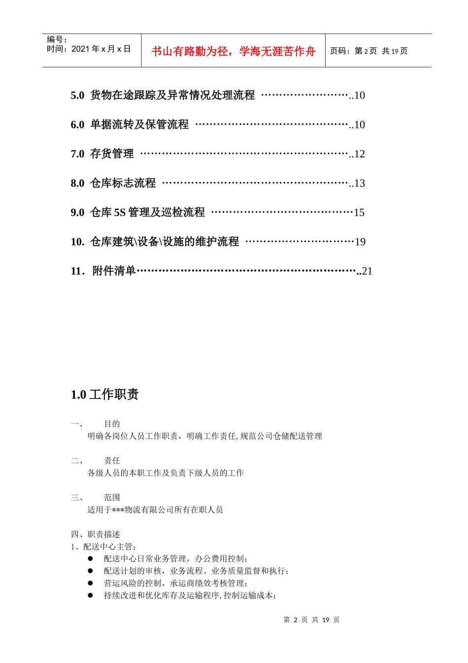 物流中心SOP管理流程_第2页