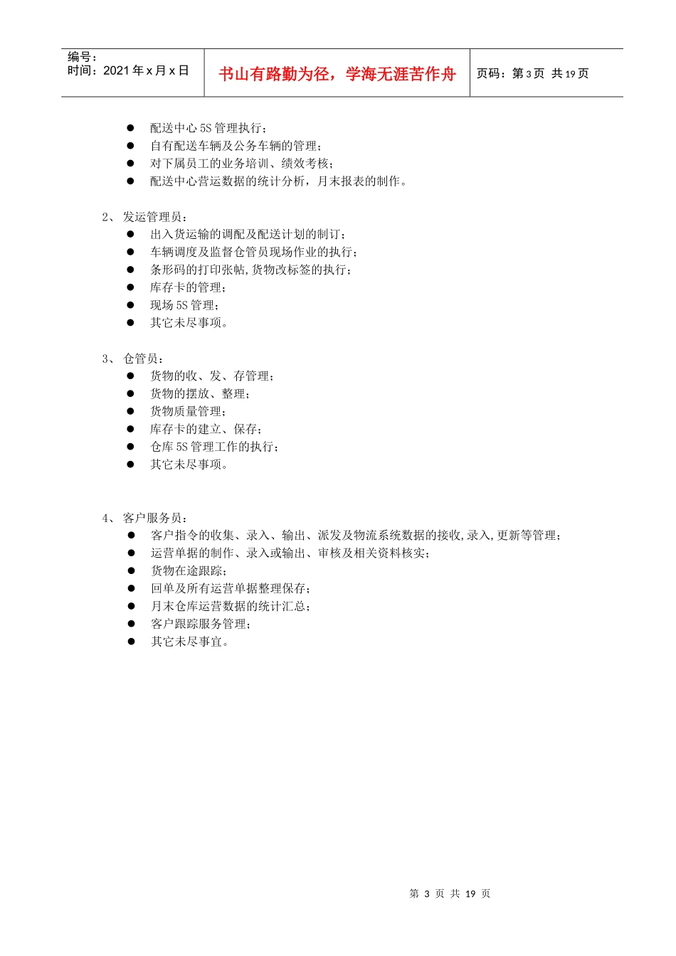 物流中心SOP管理流程_第3页