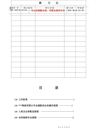 物流中心SOP管理流程