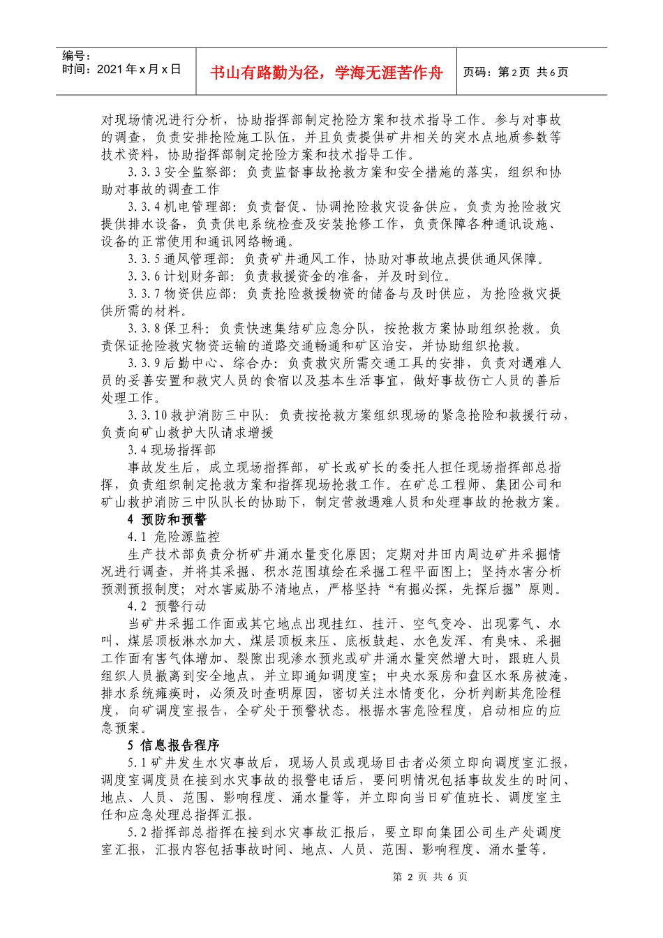 煤矿水灾专项应急预案_第2页