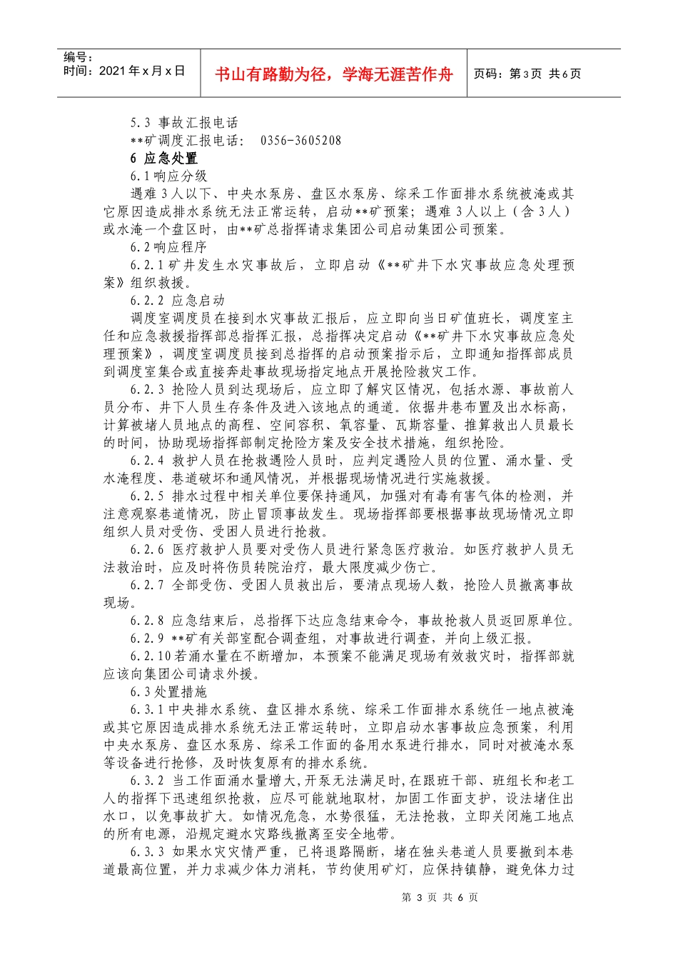煤矿水灾专项应急预案_第3页