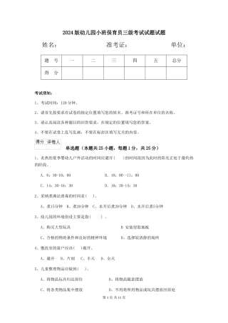 2018版幼儿园小班保育员三级考试试题试题