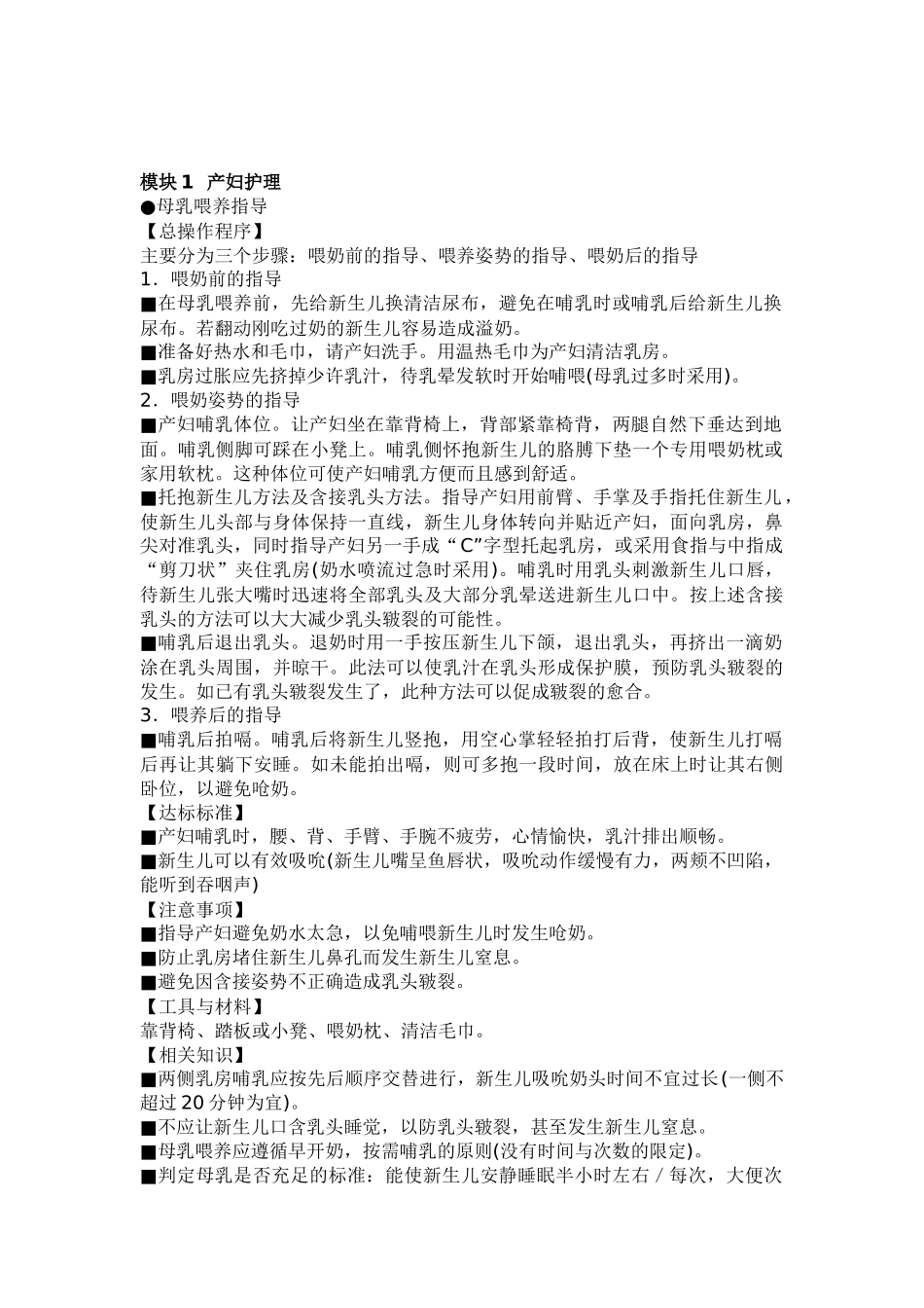 最新月嫂培训教材_第2页