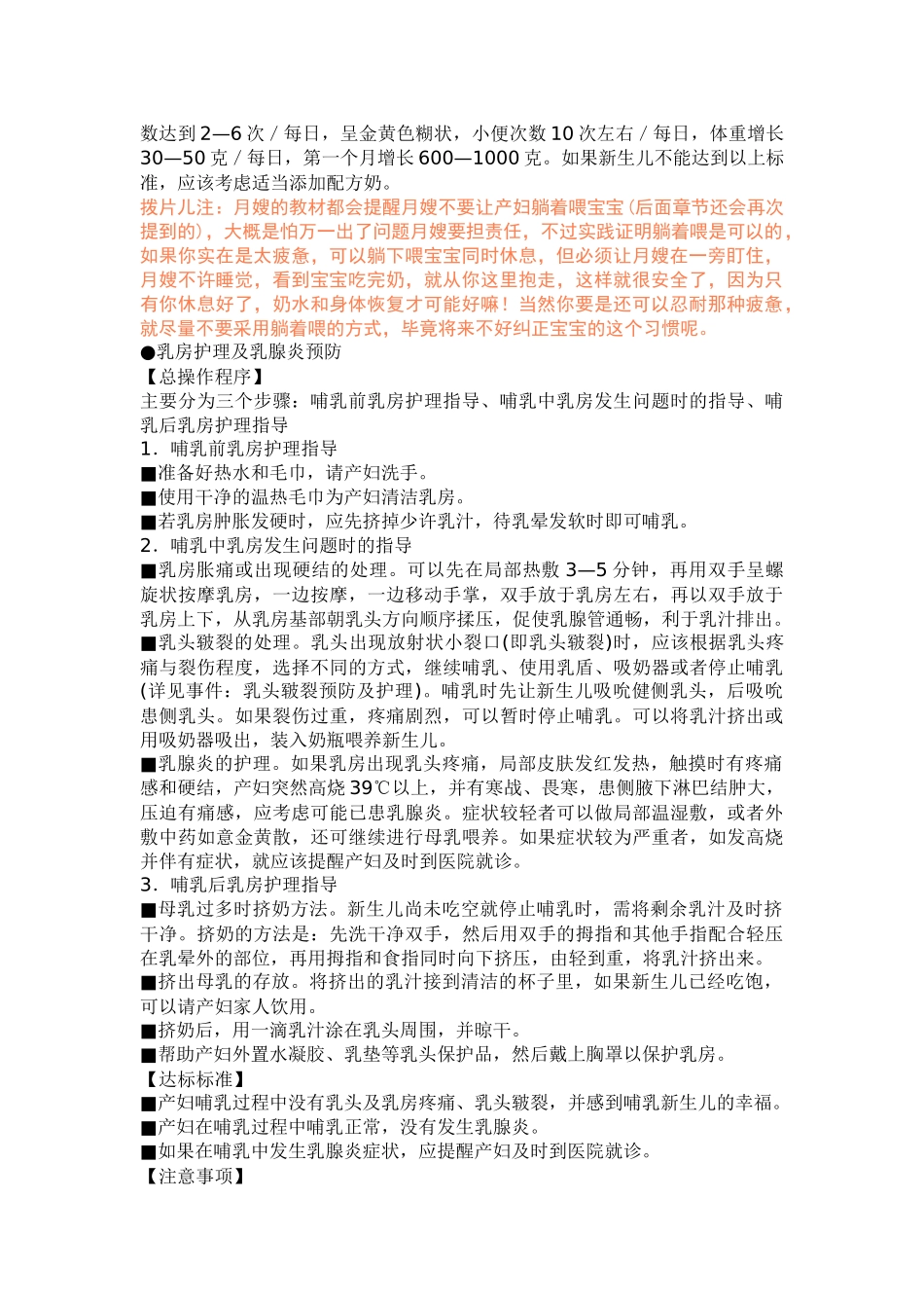 最新月嫂培训教材_第3页