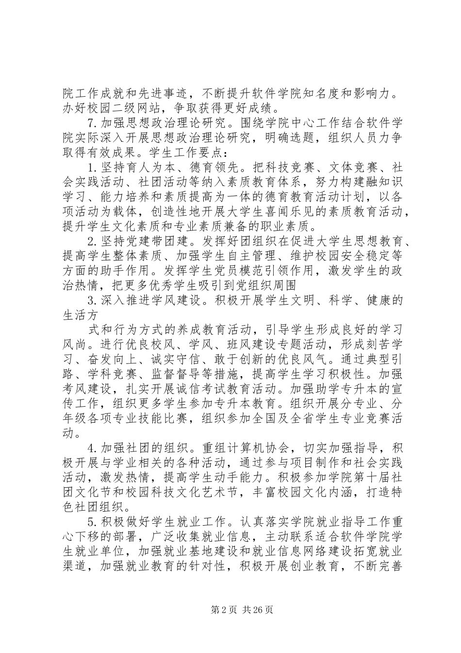 党务工作计划(工作要点)_第2页