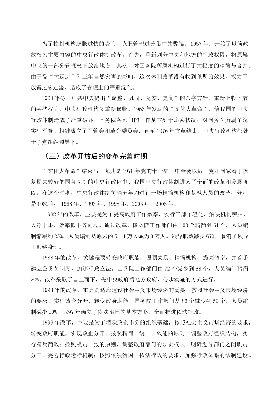 浅议中国中央行政体制_第2页