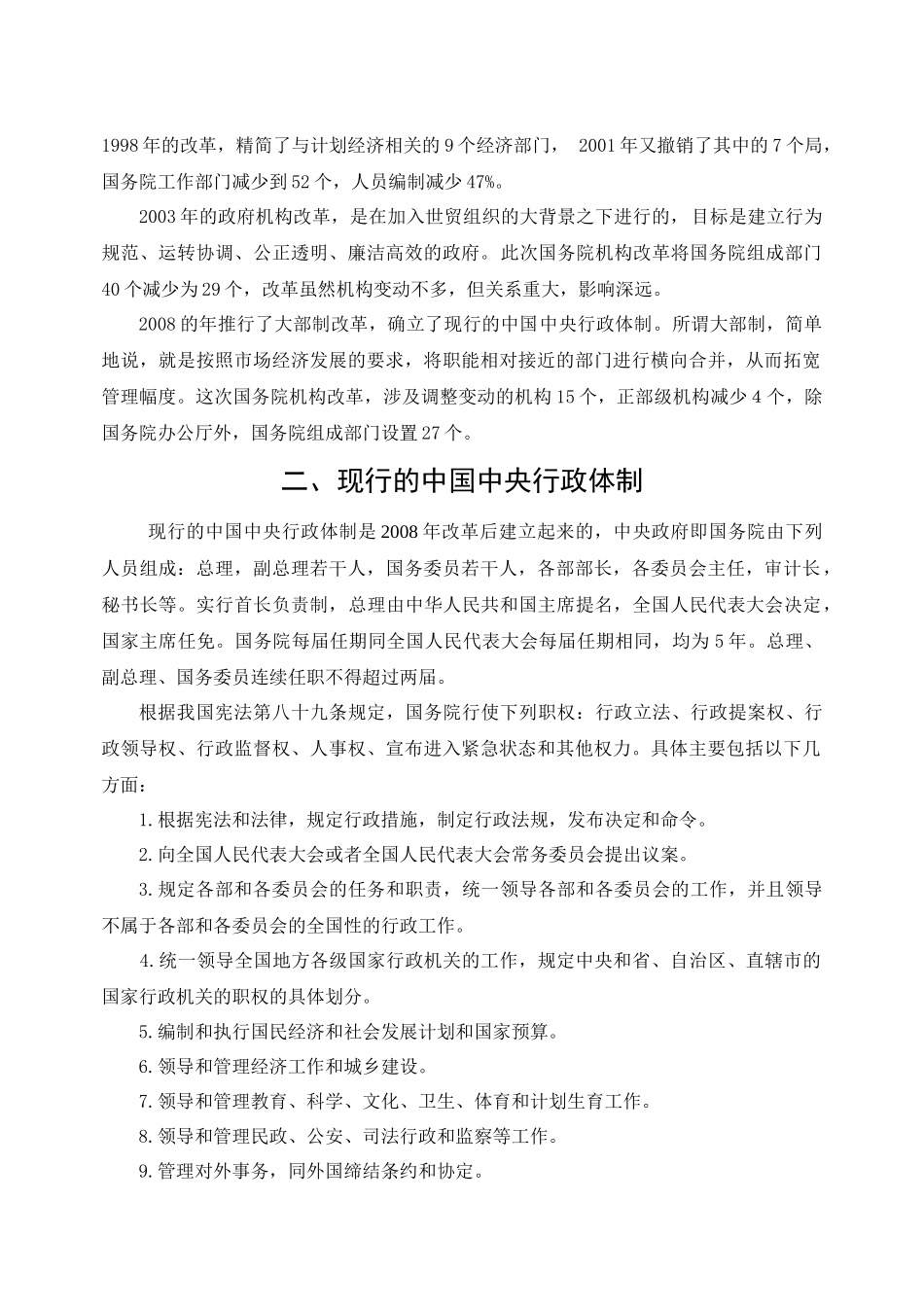 浅议中国中央行政体制_第3页