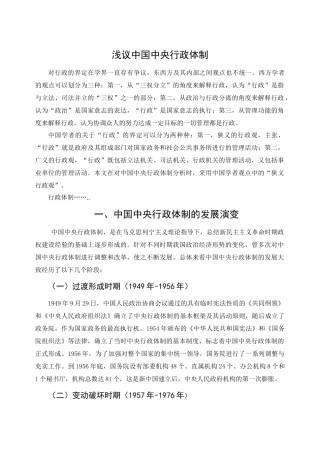 浅议中国中央行政体制