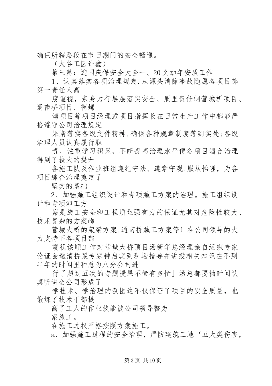 关于开展迎国庆、保安全的安排_第3页