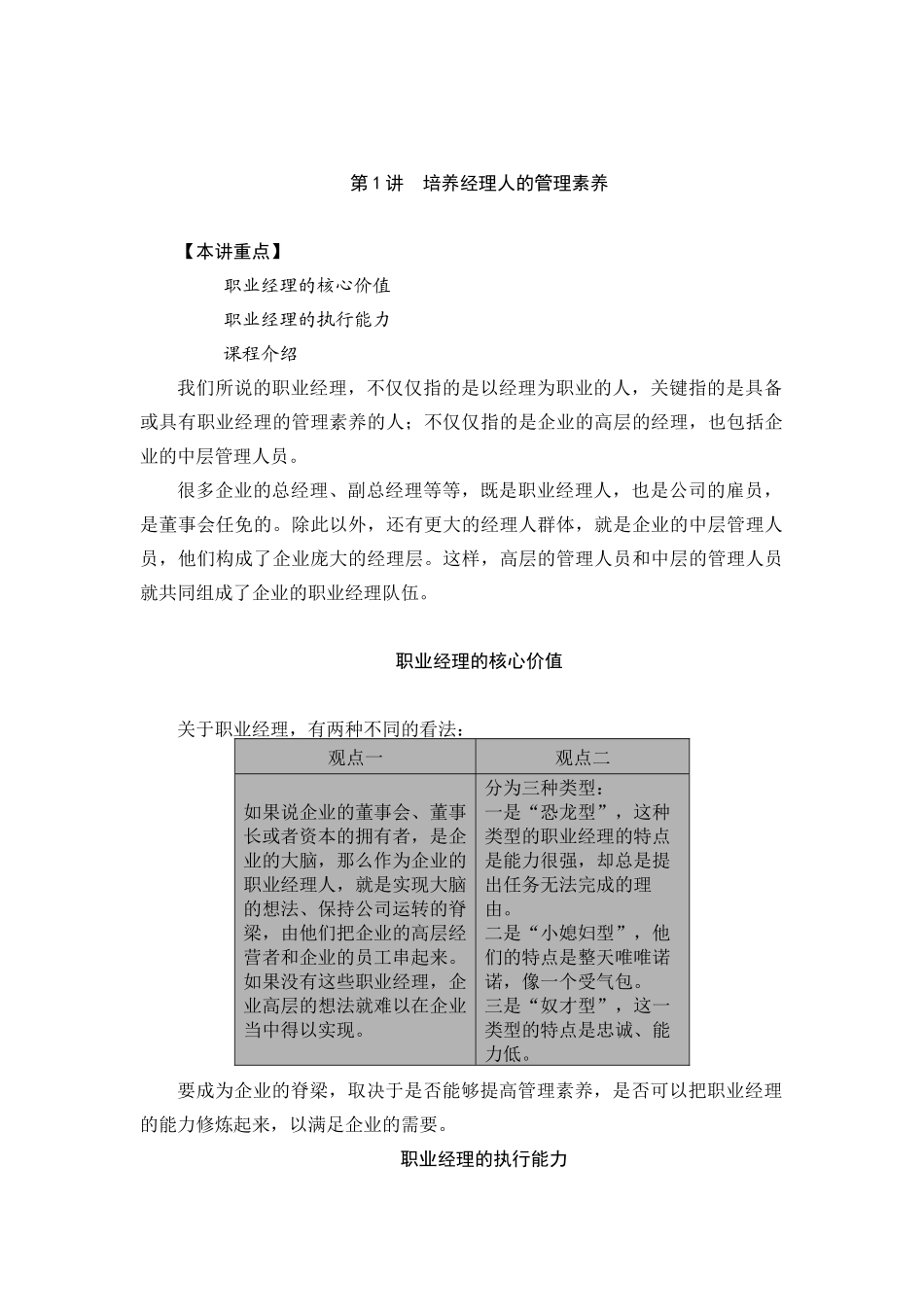 职业经理管理技能培训教材_第2页
