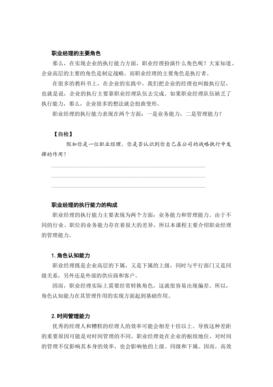 职业经理管理技能培训教材_第3页
