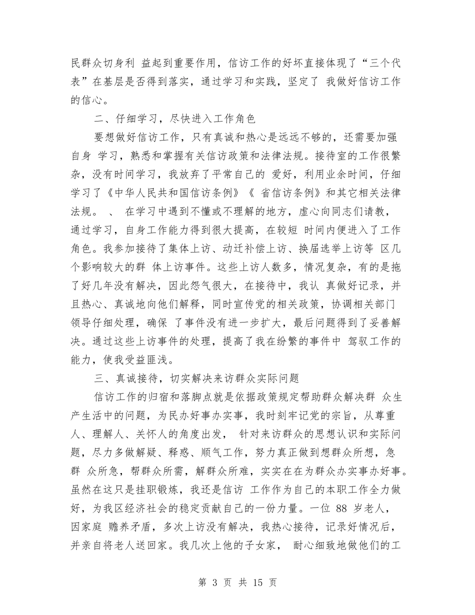 2024年10月乡镇信访工作个人总结范文与2024年10月乡镇信访工作总结汇编_第3页