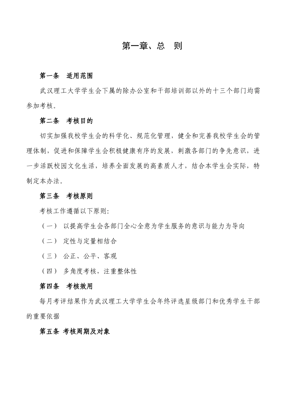 校学生会部门考评条例_第2页