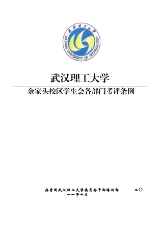 校学生会部门考评条例