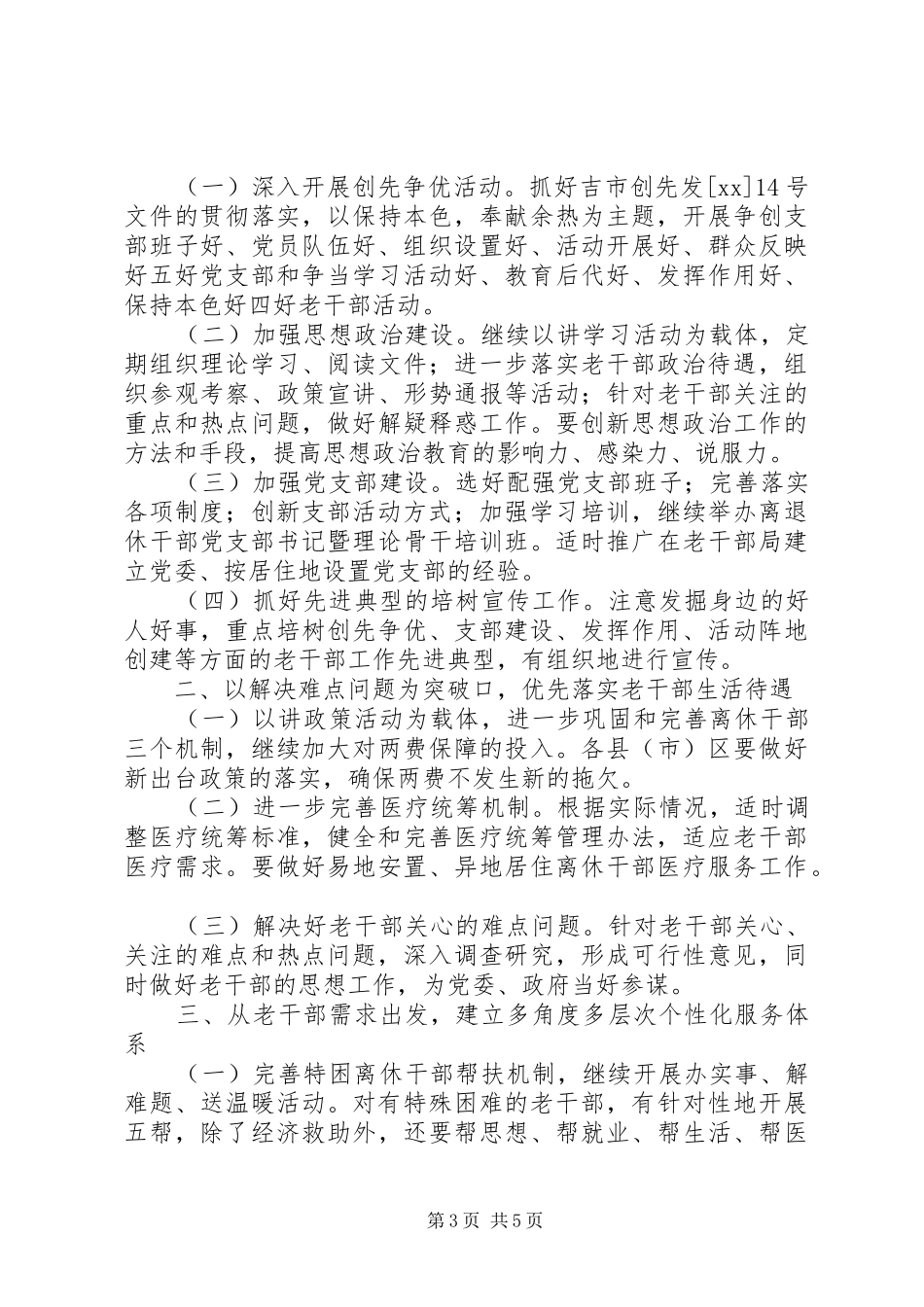 老干部局工作计划范文材料_第3页