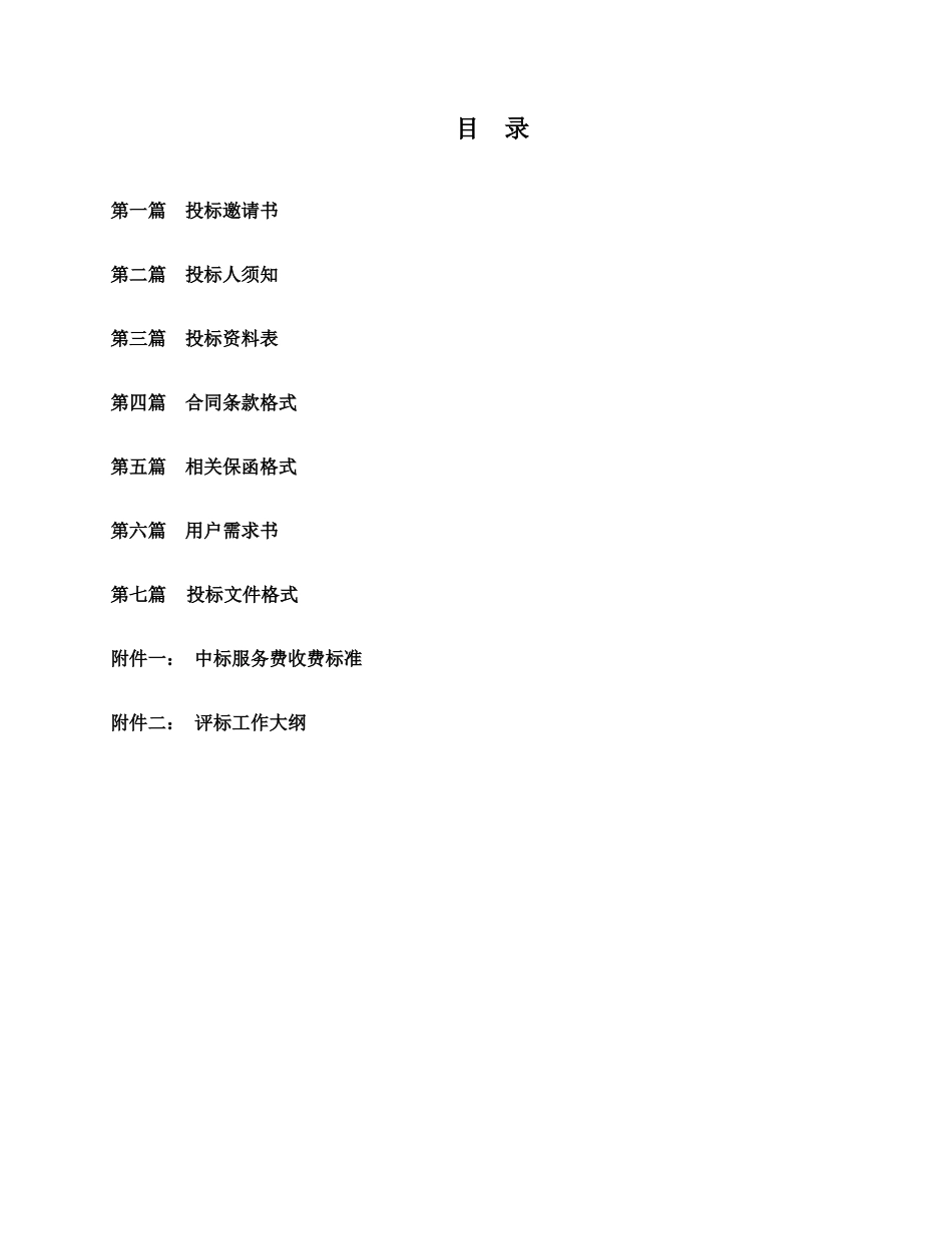 东莞市饮用水水质督察技术应用示范委托检测服务采购项..._第2页