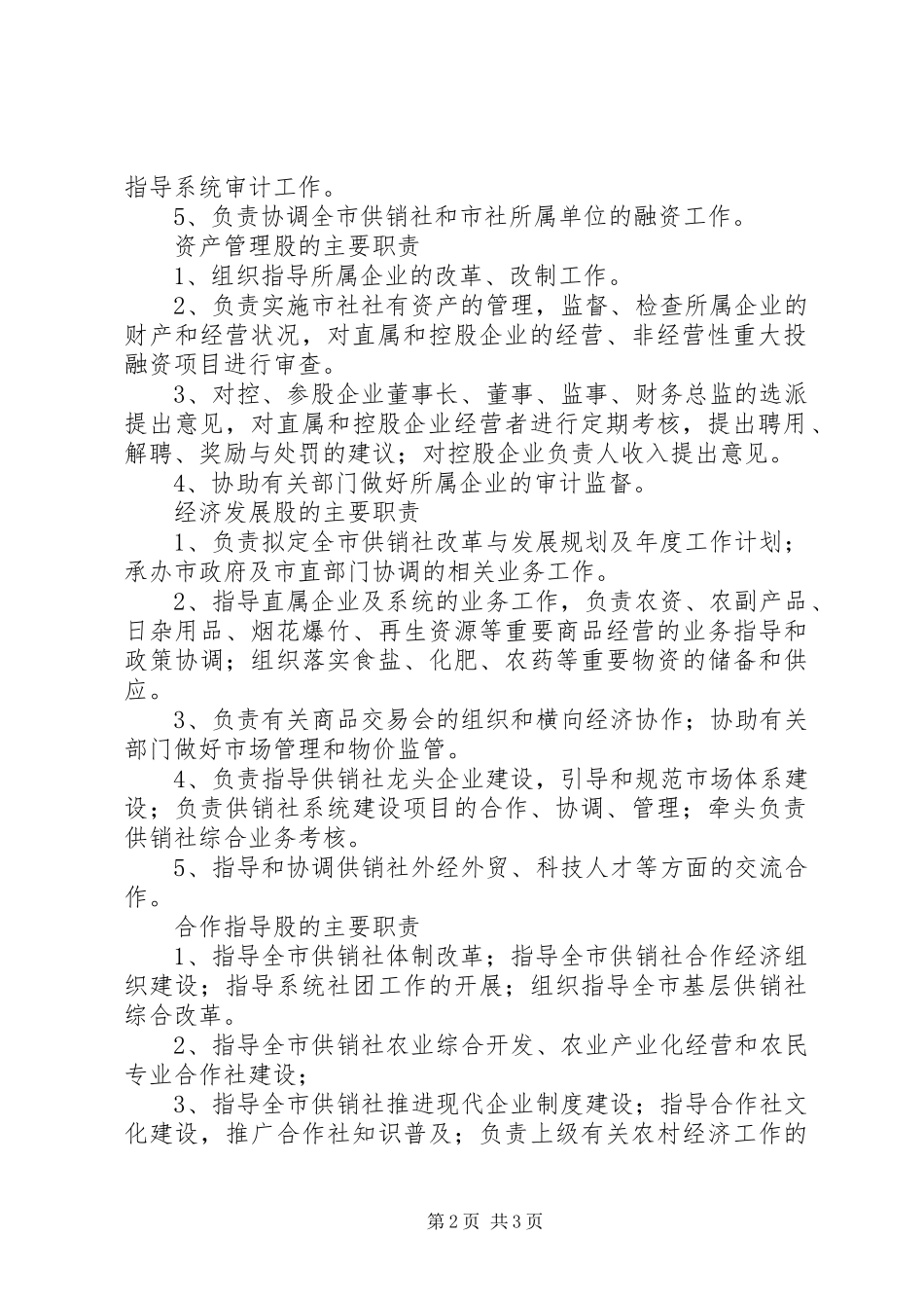 规划建设局各股室职责_第2页