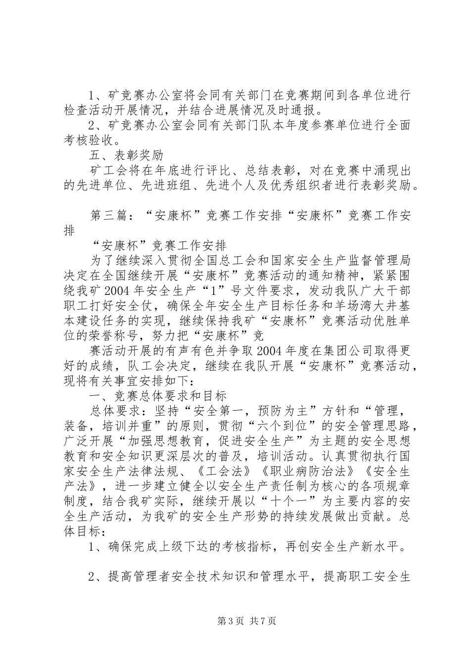 罗定杯工作安排_第3页