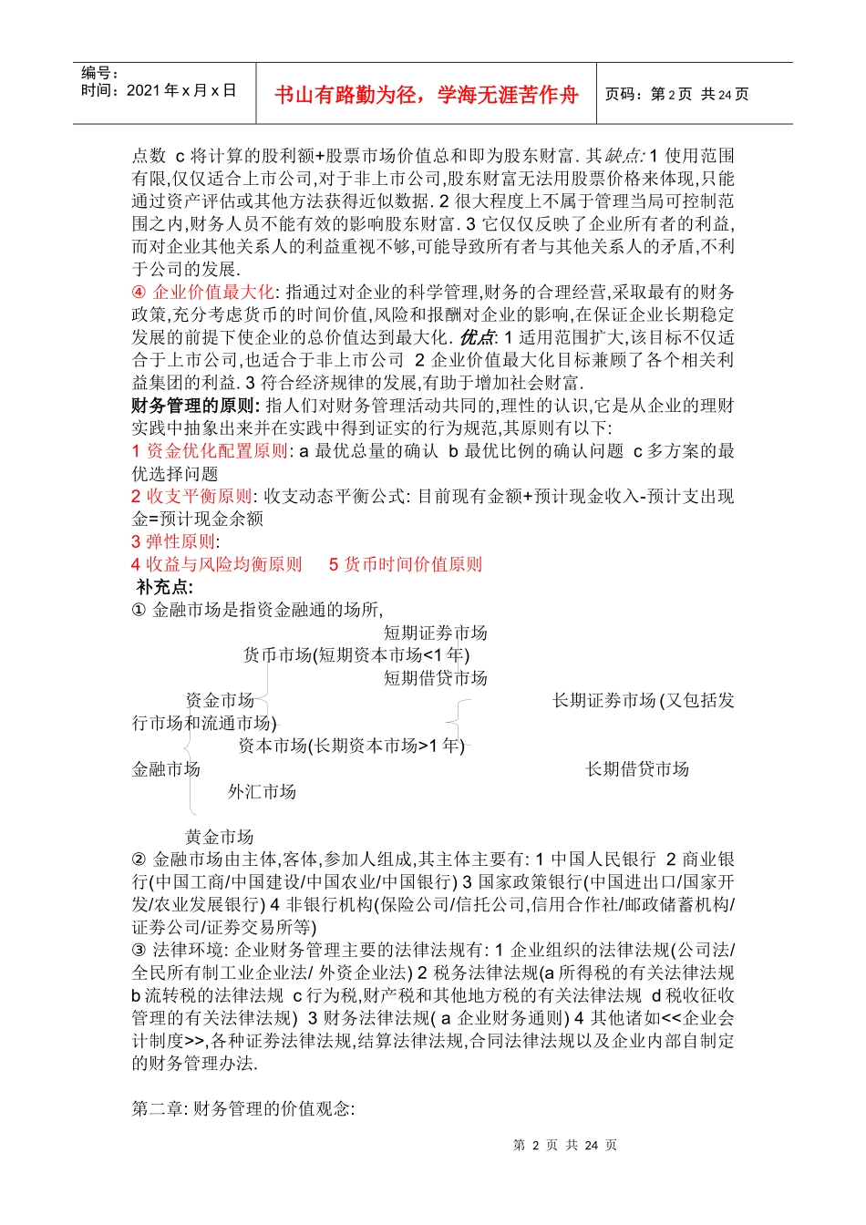 物流企业财务管理课程_第2页